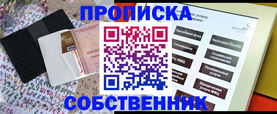 прописка от собственника в Каменск-Уральске