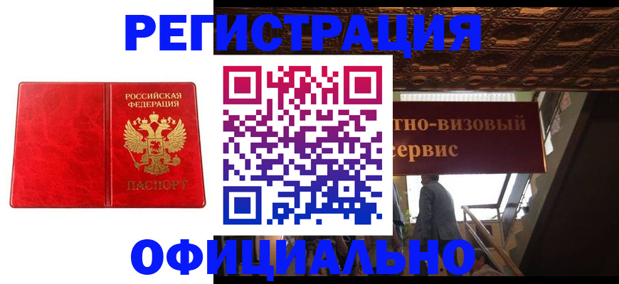 временная регистрация купить в Каменск-Уральске